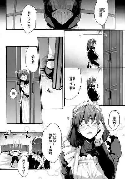 (C99) [O.S (Barlun)] Boku wa Shiranai, Maid no Shigoto o [Chinese]