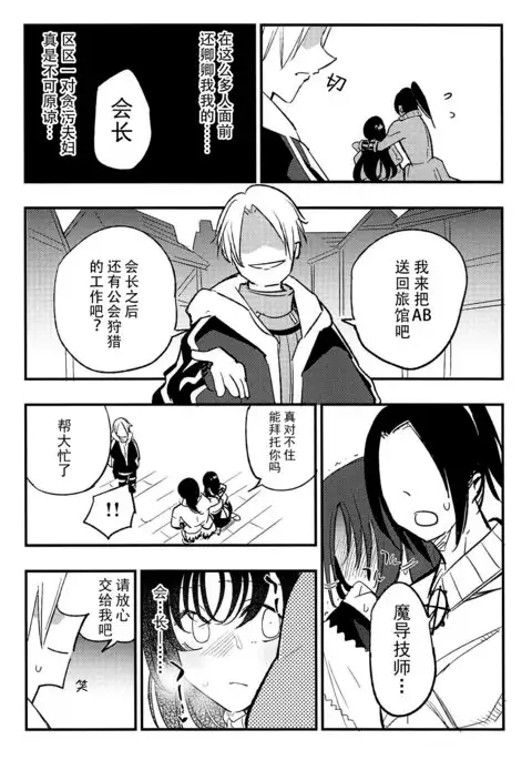 Guild no AB-san Sono 2