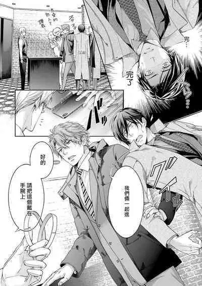 Ura Aka ga Shinnyuu Shain ni Baremashita | 小号被新职员发现了 3-5