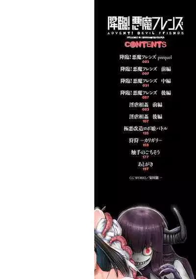 Kourin! Akuma Friends - Advent! Devil Friends | 降臨!惡魔Friends