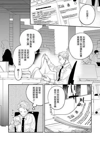 [Utsumi Long] Omae no Yubi de Toroketara | 被你的指尖融化 1-4 [Chinese] [拾荒者汉化组] [Digital]