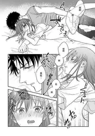 [Na mo naki] Ore ga on'na ni shite yaru yo ~ toshiue kareshi wa, ueteōkami ni naru?~ | 让我将你变成女人吧～年上男友，化身饥渴大野狼？～ 1-13 [Chinese] [莉赛特汉化组]