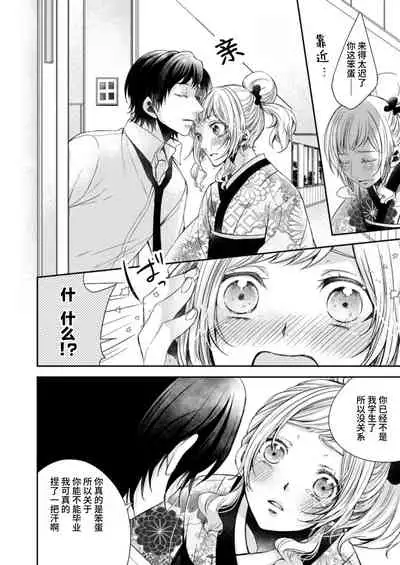 [Kanno Mayo] hitorijime shite miru? ~ Ijiwaru sensei to gokuama kyūai ~ | 要独占一下试试看吗？〜坏心眼的老师与超甜的求爱〜[Chinese] [莉赛特汉化组]