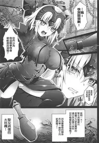 (COMIC1☆11) [Ohoshisamadou (GEKO)] -Chijoku no Majo Jeanne Alter- Fukujuu Maryoku Kyoukyuu (Fate Grand Order) [Chinese] [為了黑貞跳坑的洨五組]