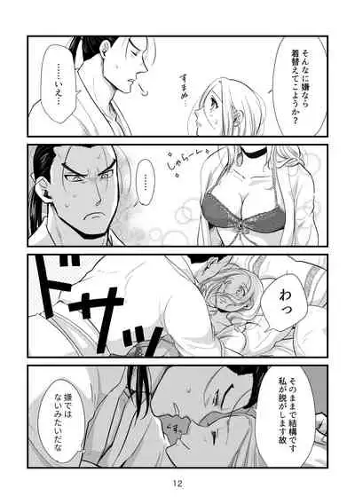 Toaru Fuufu no Ohanashi