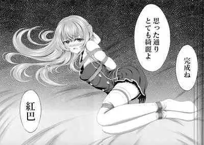 Kijo ni Kizamu Watashi no Ato