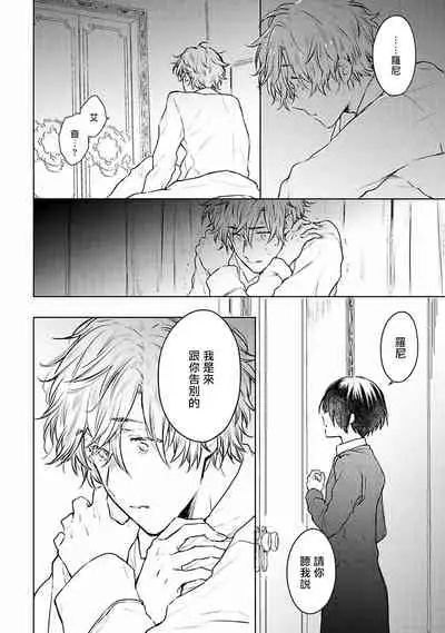 [Furukawa Fumi] Omega Koukyu Shoukan Ronnie Danshaku no Otsuki-sama | OMEGA高级娼馆 罗尼男爵与白月光 Ch. 1-4 [Chinese] [冒险者公会] [Digital]