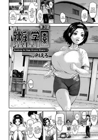 [Piero] Chounyuu Gakuen | Academy For Huge Breasts Ch. 1-3 [English] [Zukuyo] [Digital]