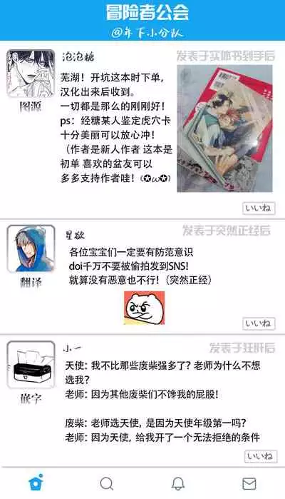 [Tonooka Mottasu] Ore no Seito wa Kawaikunai | 我的学生一点也不可爱 Ch. 1 [Chinese] [冒险者公会] [Digital]