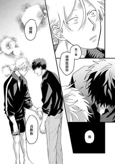 Hetare to Bakatare | 废柴君与笨蛋君 1-4