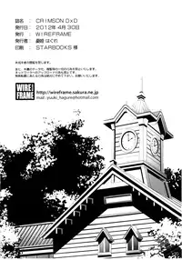 (COMIC1☆6) [WIREFRAME (Yuuki Hagure)] CRIMSON DxD (Highschool DxD) [English] [For The Halibut] [Decensored]