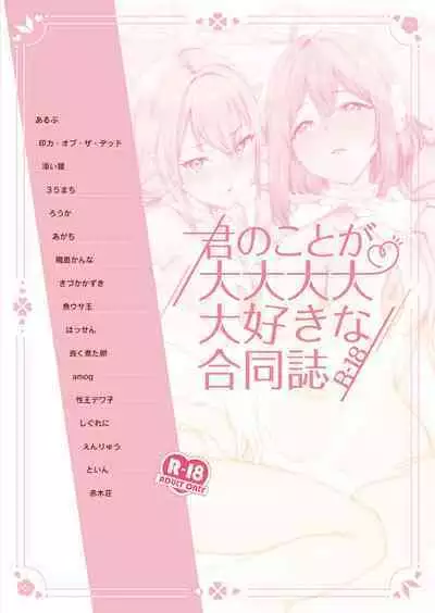 kimi no kotoga daidaidaidaidaisukina goudoushi R-18