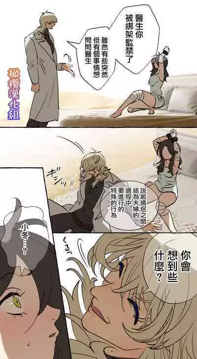 [Deltapo] 5-juu Jinkaku no Hanayome ~Tajuu Jinkaku x Seishinkai x Kankin~ | 拥有5重人格的新娘~多重人格x精神科医生x监禁~ [Chinese] [橄榄汉化组]