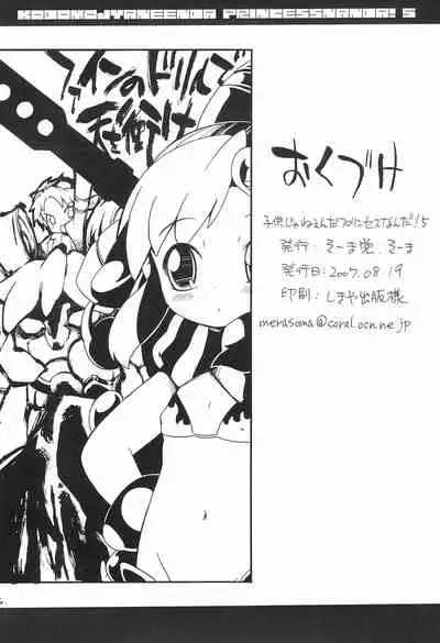 Kodomo ja Neenda Princess nanda! 5