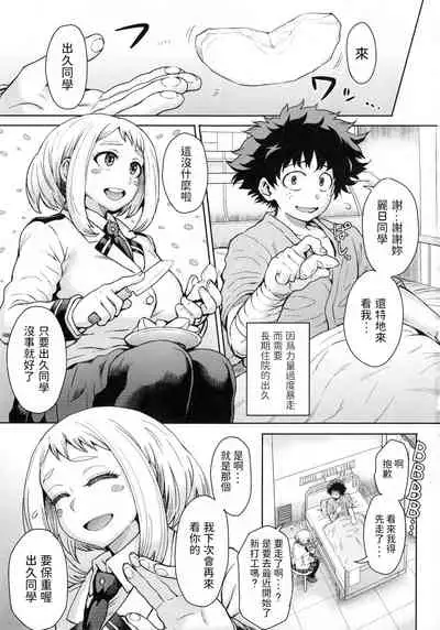 Uraraka Ura Fuuzoku