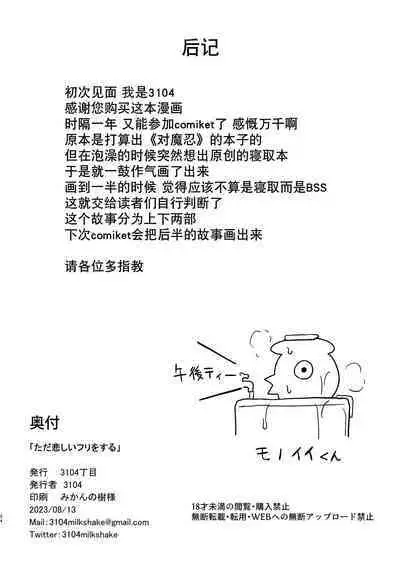 Tada Kanashii Furi o Suru | 只是假装在悲傷