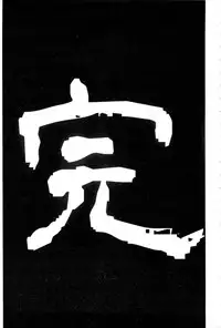 [Anthology] Haganai Inkou | 没社交的淫行 (Boku wa Tomodachi ga Sukunai) [Chinese]