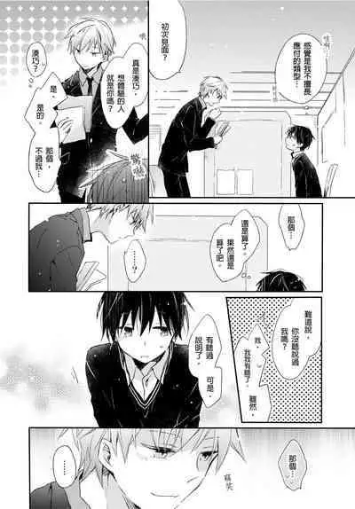 Onii-chan no Iu Toori ~Mou Yurushite Kudasai...! | 都依哥哥的~請原諒我...! Vol. 1