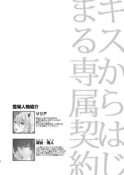 [Sasamegoto (Rinko)] Kiss kara Hajimaru Senzoku Keiyaku [Digital]