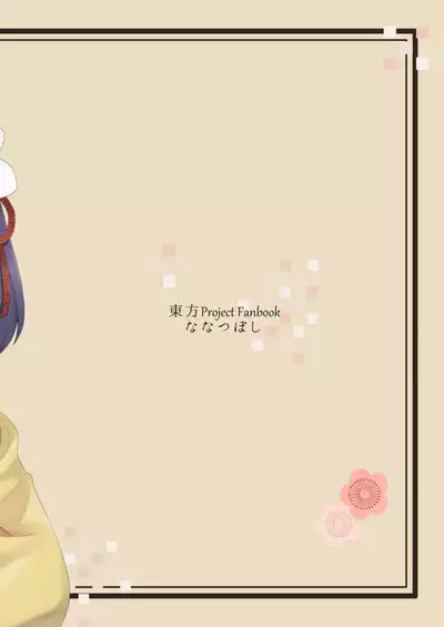 [Nanatsuboshi (7)] Futanari Kosuzu-chan to 3-nin de Asobu Hon (Touhou Project) [Digital]