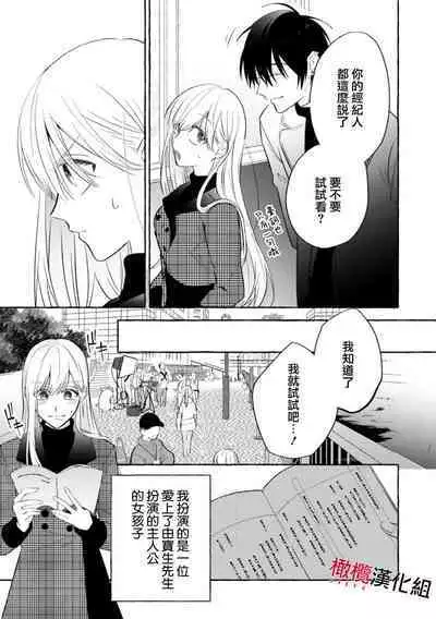 Sukui, Sukuware | 乞救之噬,覆食殆尽 Ch.1-6