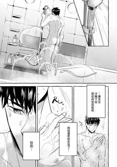 Shirouto nanoni Hameraremashita | 本是个外行，却被人欺负了 Ch. 1-4