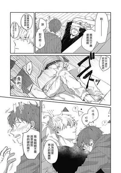 [Nomori Mochi] Hayama-sensei no Dakimakura | 叶山老师的抱枕 Ch. 1-3 [Chinese] [拾荒者汉化组] [Digital]