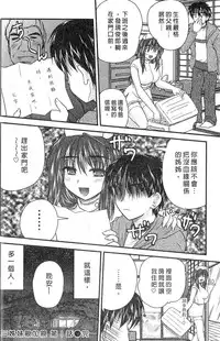 [Nanami Shizuka] SANSHIMAI PLUS | 三姐妹親加親 [Chinese]