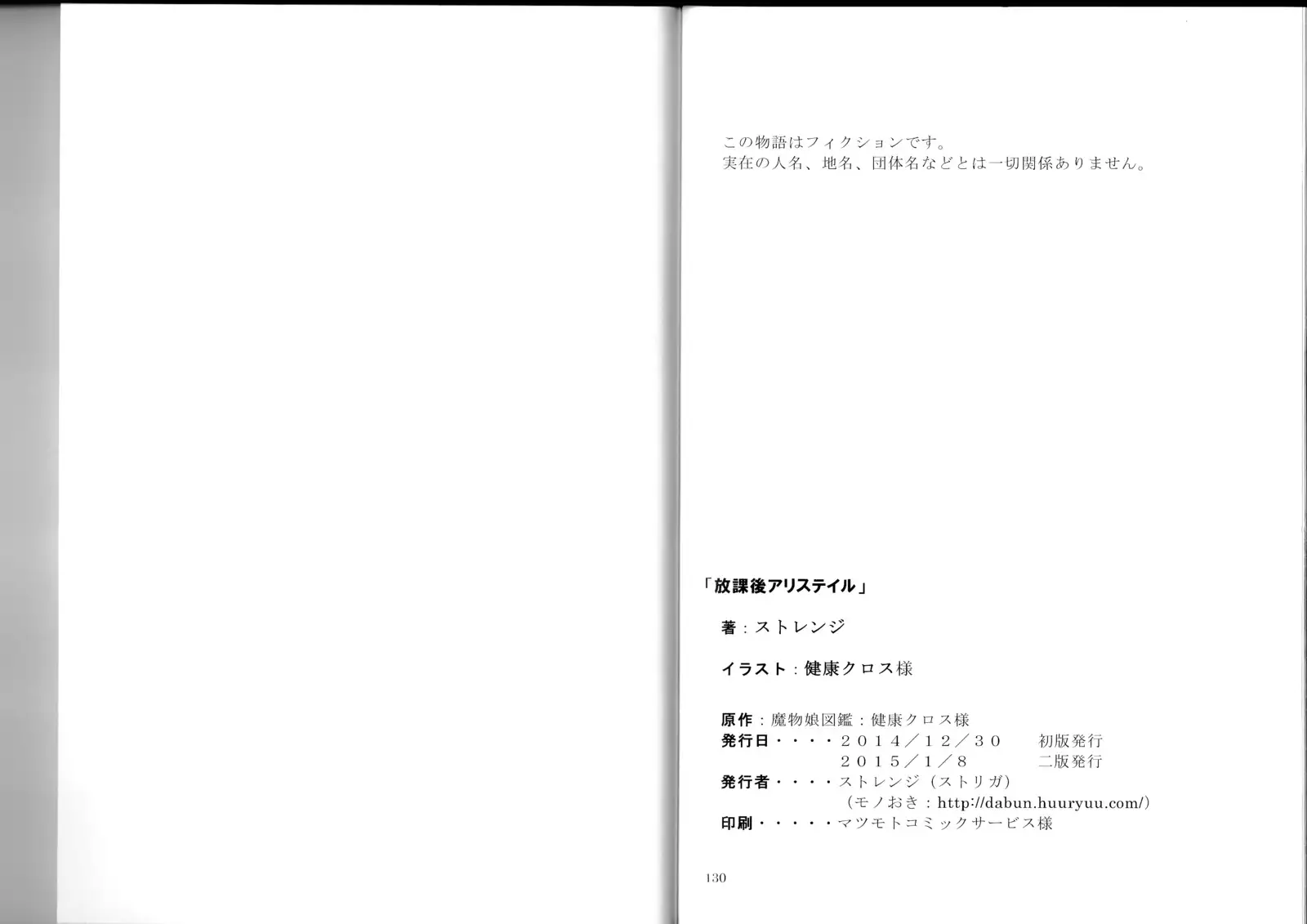 Monster Girl Encyclopedia Stories After-School Alice Tale