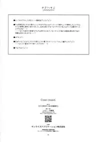 (C90) [Angyadow (Shikei)] Case closed. (Sword Art Online) [English] [葛の寺]