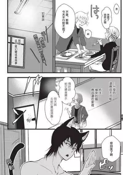 [Hirome Chisa] Kuroneko Kareshi〜Hatsujyouki Kemono no Zetsurinn H ni Gocyui！！～ | 黑猫男友～请注意发情期野兽带来的绝顶h！！～ Ch.1-4 [Chinese] [莉赛特汉化组]