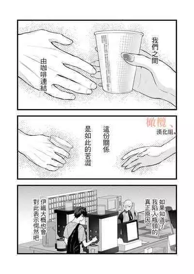 [Meyto] Kōhī ōji to nemuri hime - Sweeten -｜咖啡王子和睡美人-Sweeten-[中文] [橄榄汉化组]