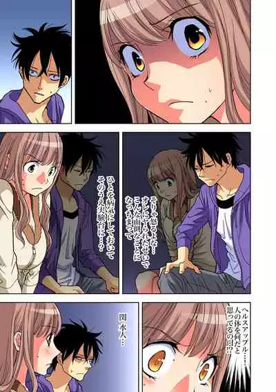 Yaranai to Shinjau Yamai!? ~Totsuzen Hatsujou Suru Kare ni Furimawasareru Atashi