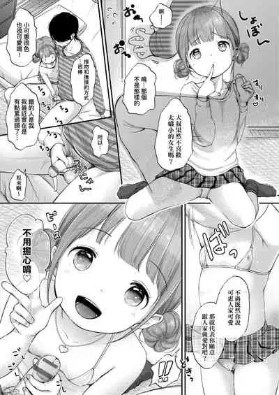 Mannaka. | 真愛滿溢。