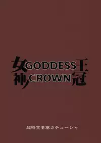 (C80) [Choujikuu Yousai Kachuusha (Denki Shougun)] GODDESS CROWN (Dragon's Crown) [English] =Pineapples r' Us=