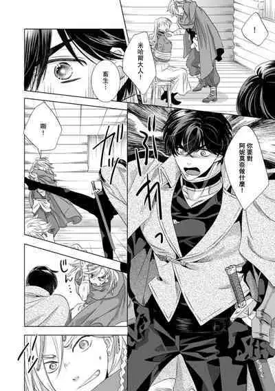 Dakareta Akuyaku Reijou wa, Gekihen Ouji no Dekiai Route ni Totsunyuuchuu!? | 被深拥的反派千金进入反套路王子的强宠攻略线!? 1-14