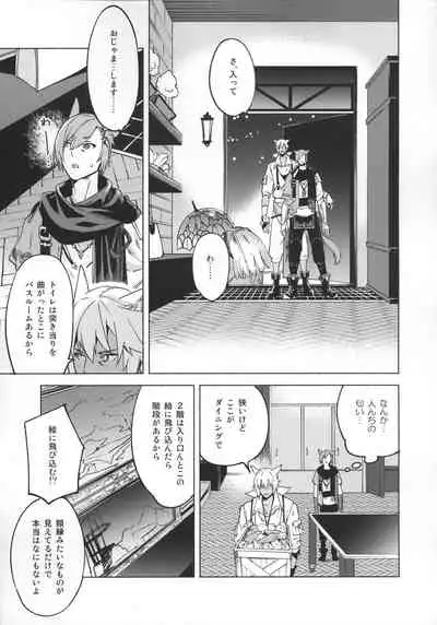 (Atamawari Dayo! Hikasen Shuugou 3) [dicca (Suemitsu Dicca)] Okaeri no Koe o Kikasete - LET ME HEAR YOU SAY WELCOME HOME. (Final Fantasy XIV)