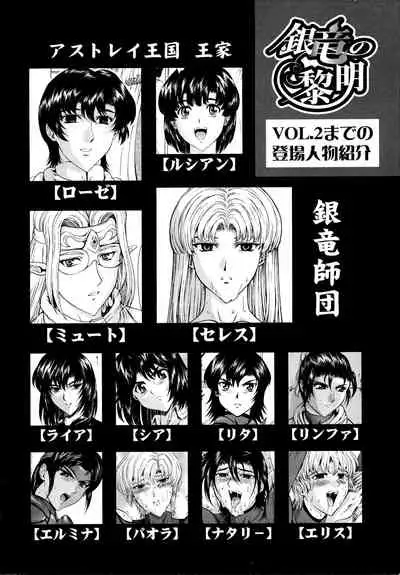 Ginryuu no Reimei Vol.3