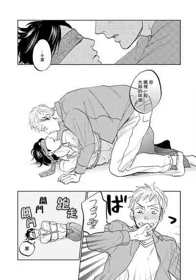 Motto Musunde, Hiraite Hayaku | 再绑紧点、快打开我 Ch. 1-3