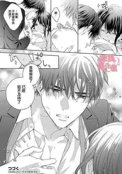 [Yun] Koisuru Mae ni, Amai Hatsujou. ~Shachou to Unmei no Omega~1-7 | 恋爱之前、甜蜜发情。~社长与命中注定的Ω~ Vol. 1-7 [Chinese] [橄榄汉化组]