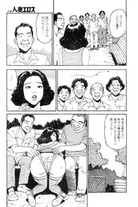 [Takashi Katsuragi] Hitoduma eros vol. 2