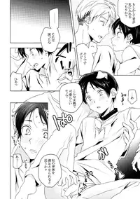 (HaruCC19) [hey you! (Non)] Ere-kun (Inu) wa Kyou mo Setsunai (Shingeki no Kyojin)