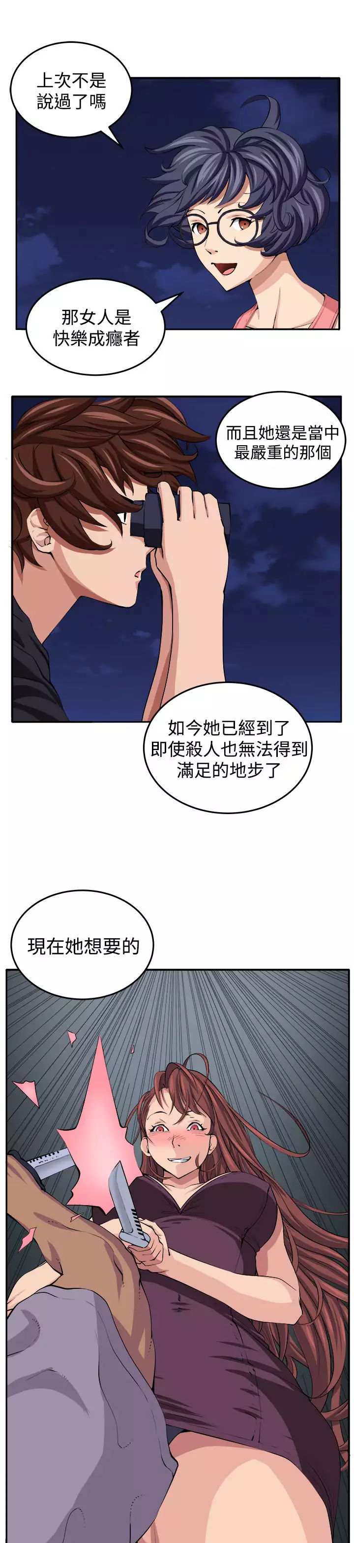 trap 圈套 ch.14~20 中文
