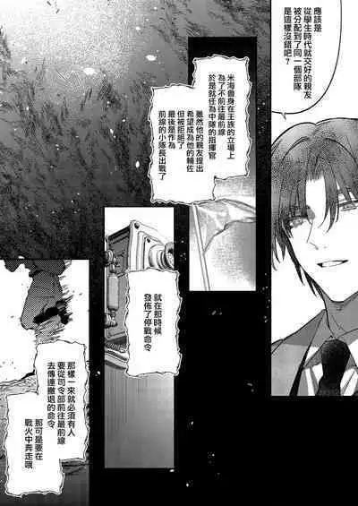 [Oniwa Mari] Boku o Medetokashite kure ~ Sokujitsu Kyuukon!? Demo Zutto Dekiai shite kuremasu ka? Ouji-sama | 以愛將我融化~即日求婚！？但是能一直都溺愛我嗎？皇子殿下 1-7 end [Chinese] [莉赛特汉化组]