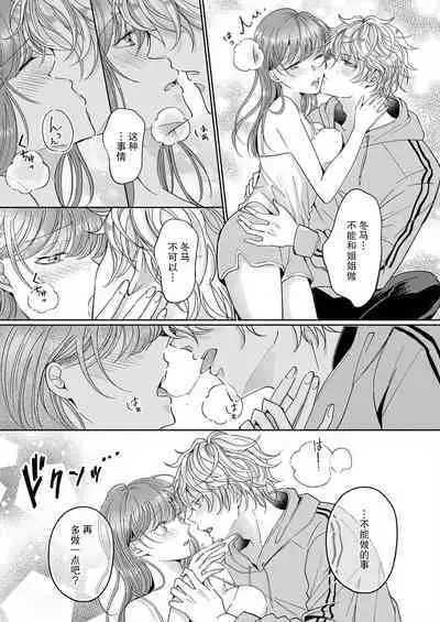 [Yasuda hota] kyōdai no jikan wa owaridesu ~ shicha Ike nai koto shi-yō ka? 1-2 | 姐弟时间结束~要做一些不能做的事情吗？1-2 [Chinese] [莉赛特汉化组]