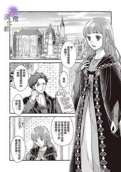 [Sekimori Kurein] Yandere Mahoutsukai wa Sekizou no Otome shika Aisenai Majo wa Manadeshi no Atsui Kuchizuke de Tokeru Ch. 1-7｜病娇魔法使只爱石像少女 融化在爱徒热烈亲吻中的魔女~01-07[Chinese] [橄榄汉化组]