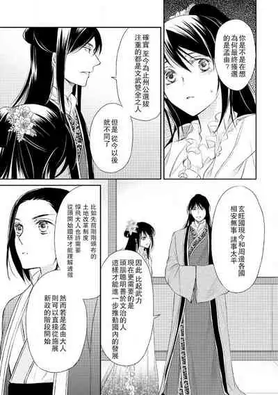 Hi koi ōji ga aishita dansō hanayome | 秘戀 皇子心愛的男裝花嫁