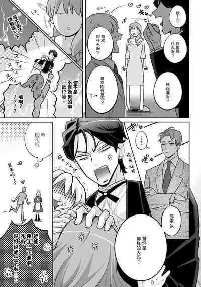 [Daiba Aki] Onee Shitsuji to Ojou-chama | 男大姐执事与大小姐酱 Vol. 1-3 [Chinese] [莉赛特汉化组]