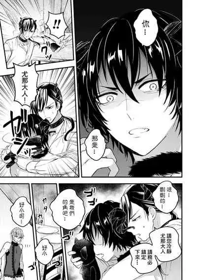 Otoko Kishi ga "Ku, Korose!" tte Iu kara Mesu Choukyou Shitemita Ch. 1-7