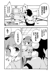 (Kouroumu 5) [Dr.VERMILION (Petenshi)] Wazuka na Omocha no Gensoukyou (Touhou Project)